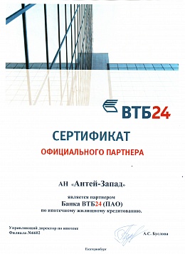 Сертификат официального партнера банка ВТБ 24 ПАО