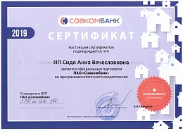 Сертификат партнера ПАО "Совкомбанк"